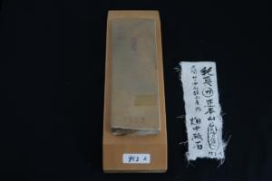 Kyoto Natural Stone Nakayama Maruka Syouhonyama 953A (Iwasaki Select) Dealing With Hatanaka 1970s