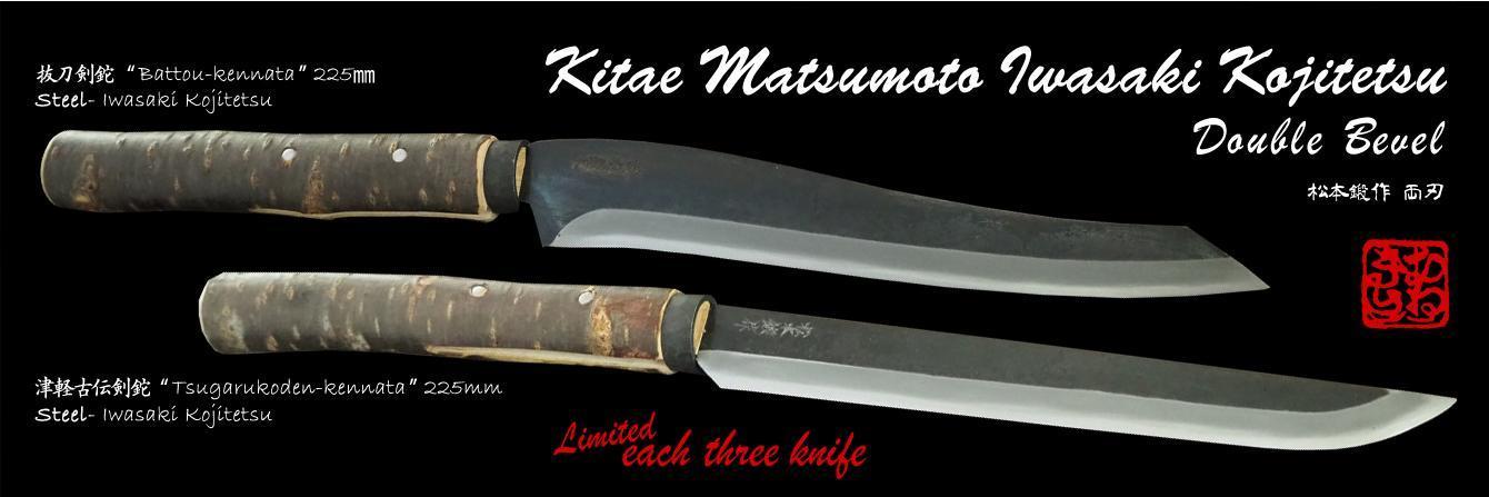 Kitae Matsumoto Iwasaki Kojitetsu - Japanese Knife - Nata